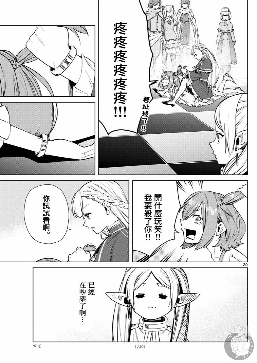 第37话 一级考试