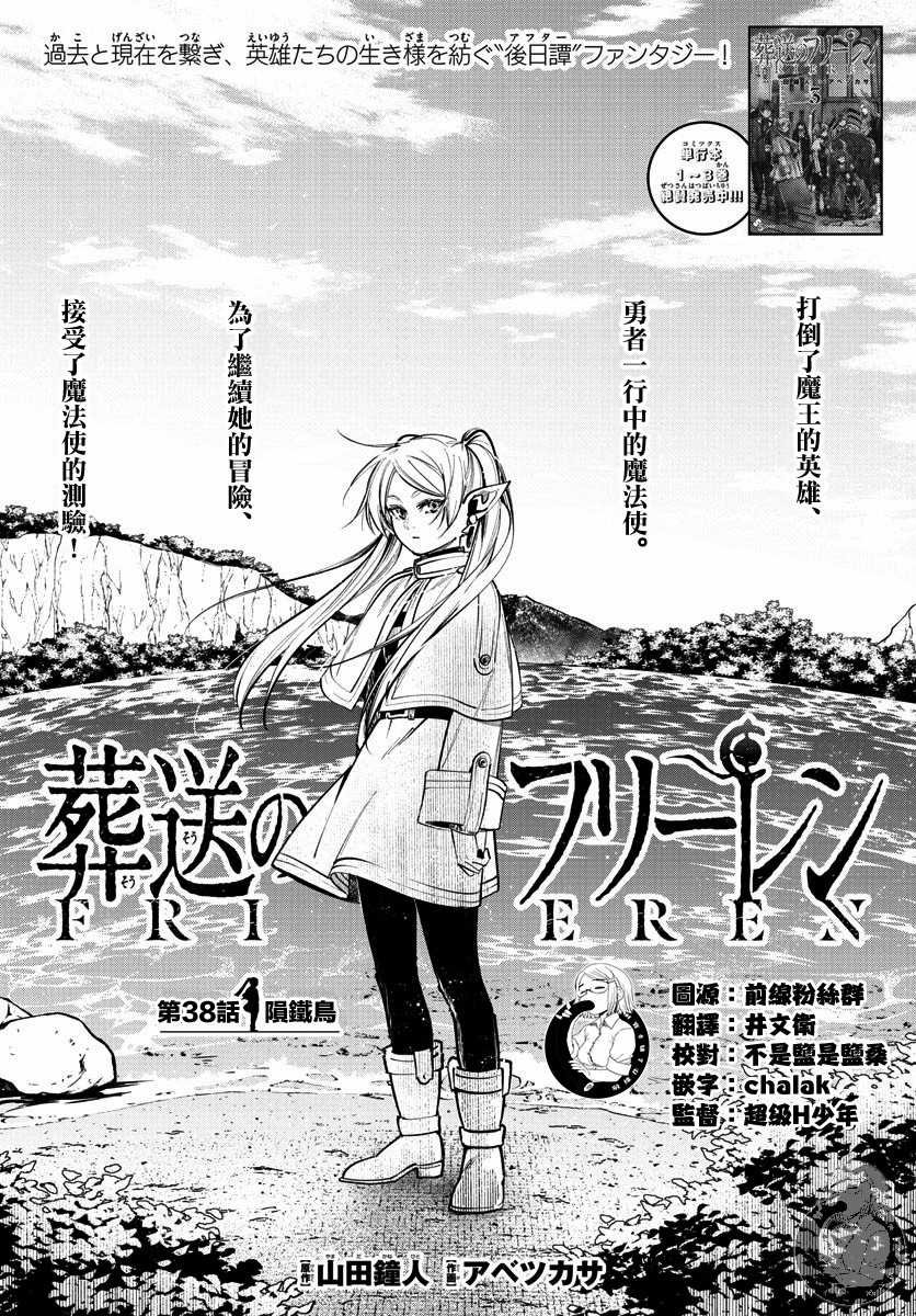 第38话 陨铁鸟