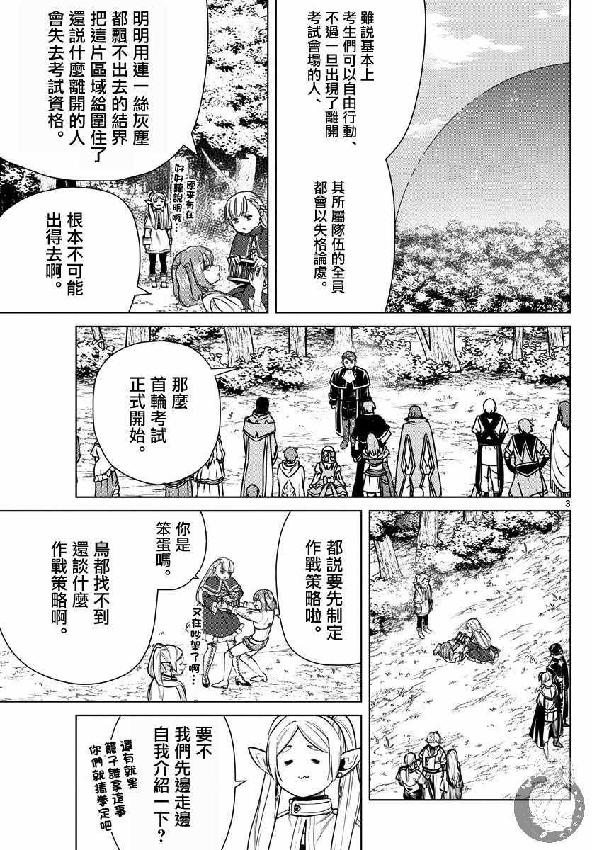 第38话 陨铁鸟