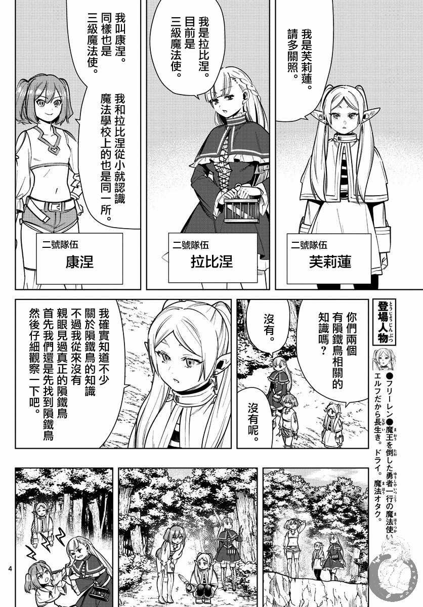 第38话 陨铁鸟
