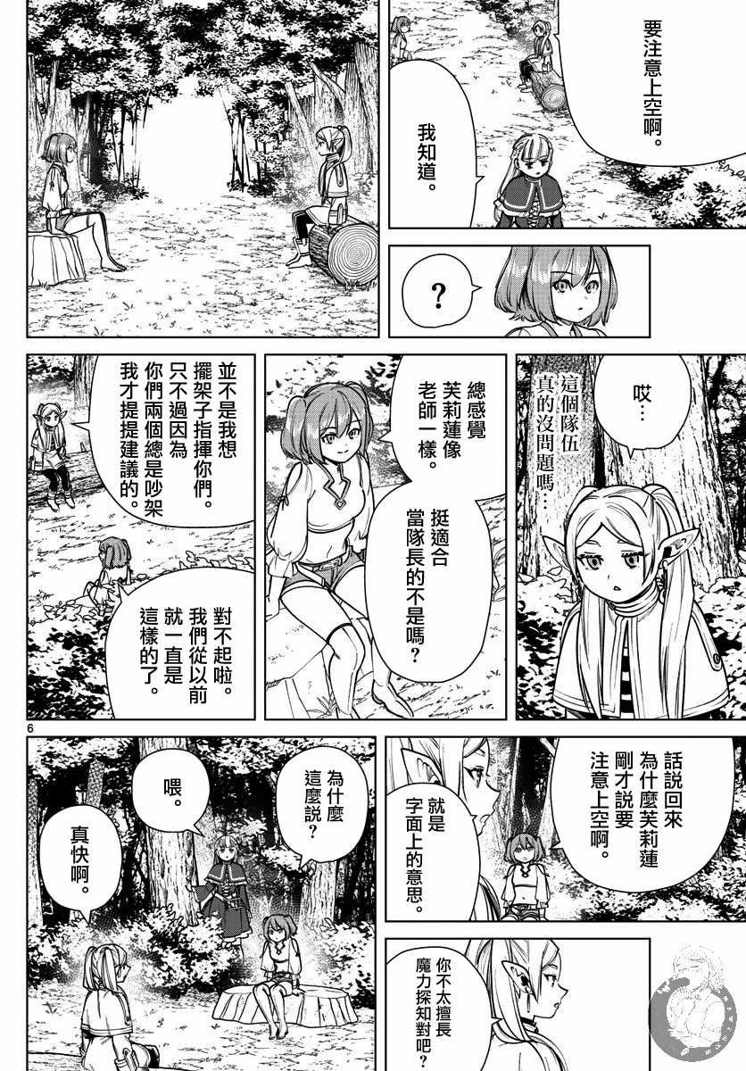 第38话 陨铁鸟