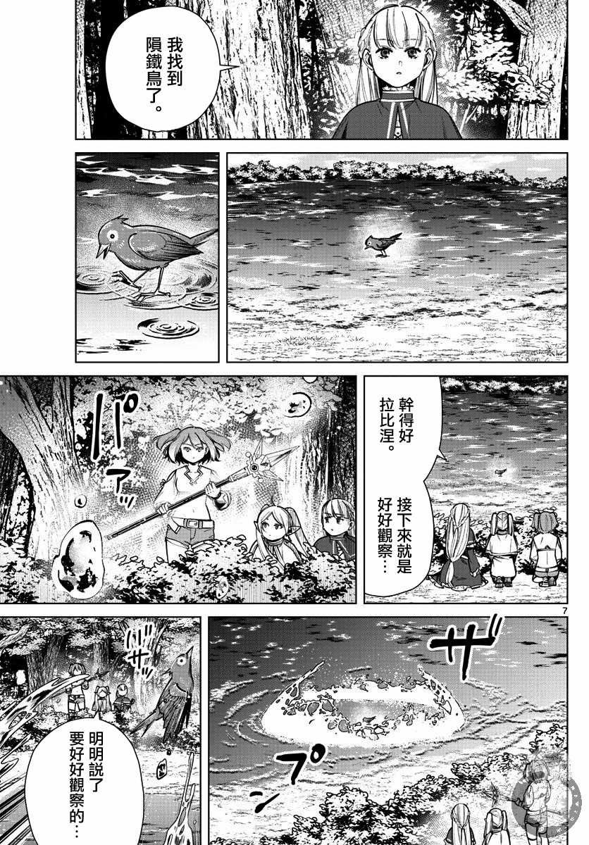 第38话 陨铁鸟