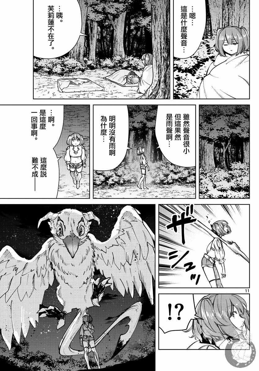 第38话 陨铁鸟