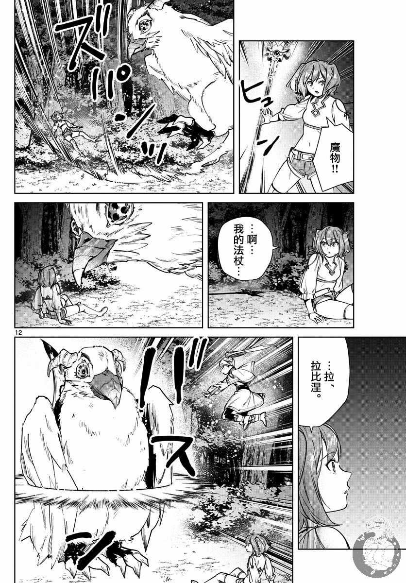 第38话 陨铁鸟