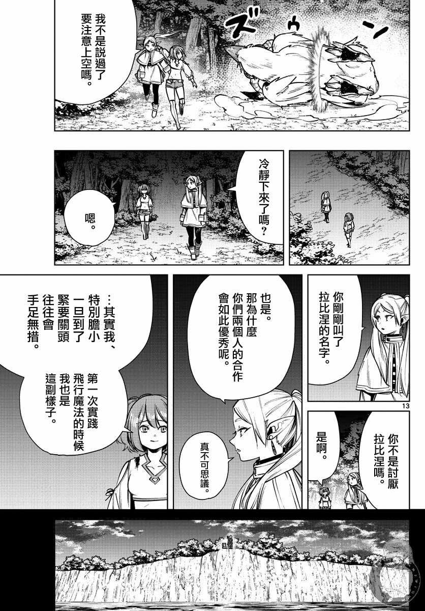 第38话 陨铁鸟