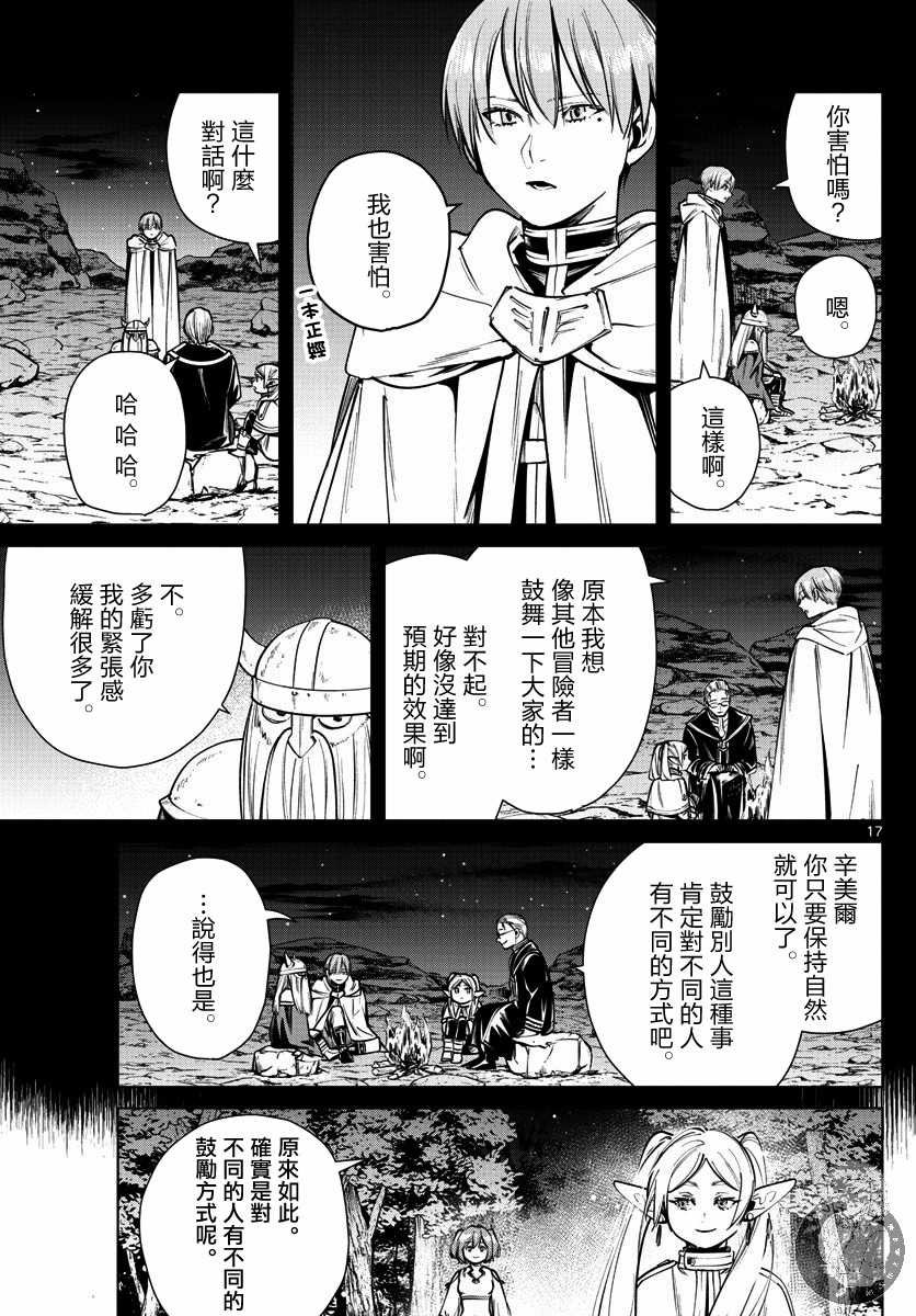 第38话 陨铁鸟