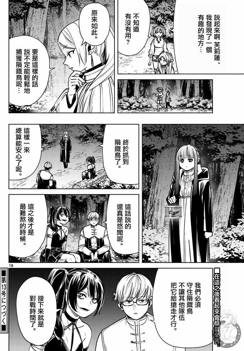 第38话 陨铁鸟