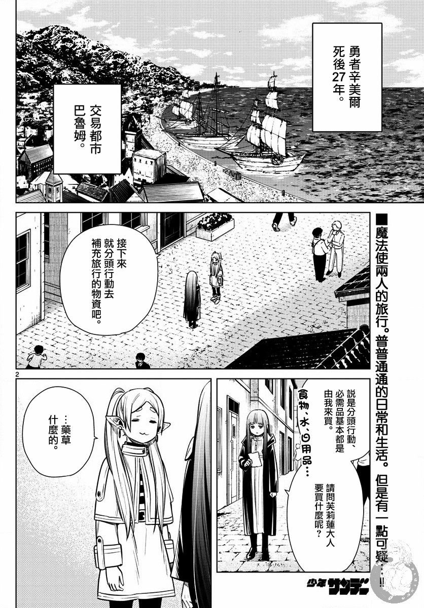 第4话 魔法使的隐瞒之事