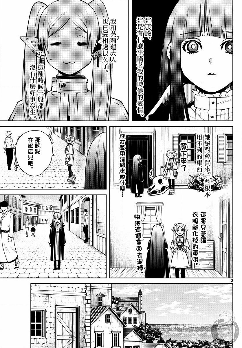 第4话 魔法使的隐瞒之事