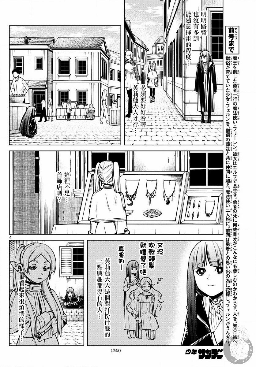 第4话 魔法使的隐瞒之事