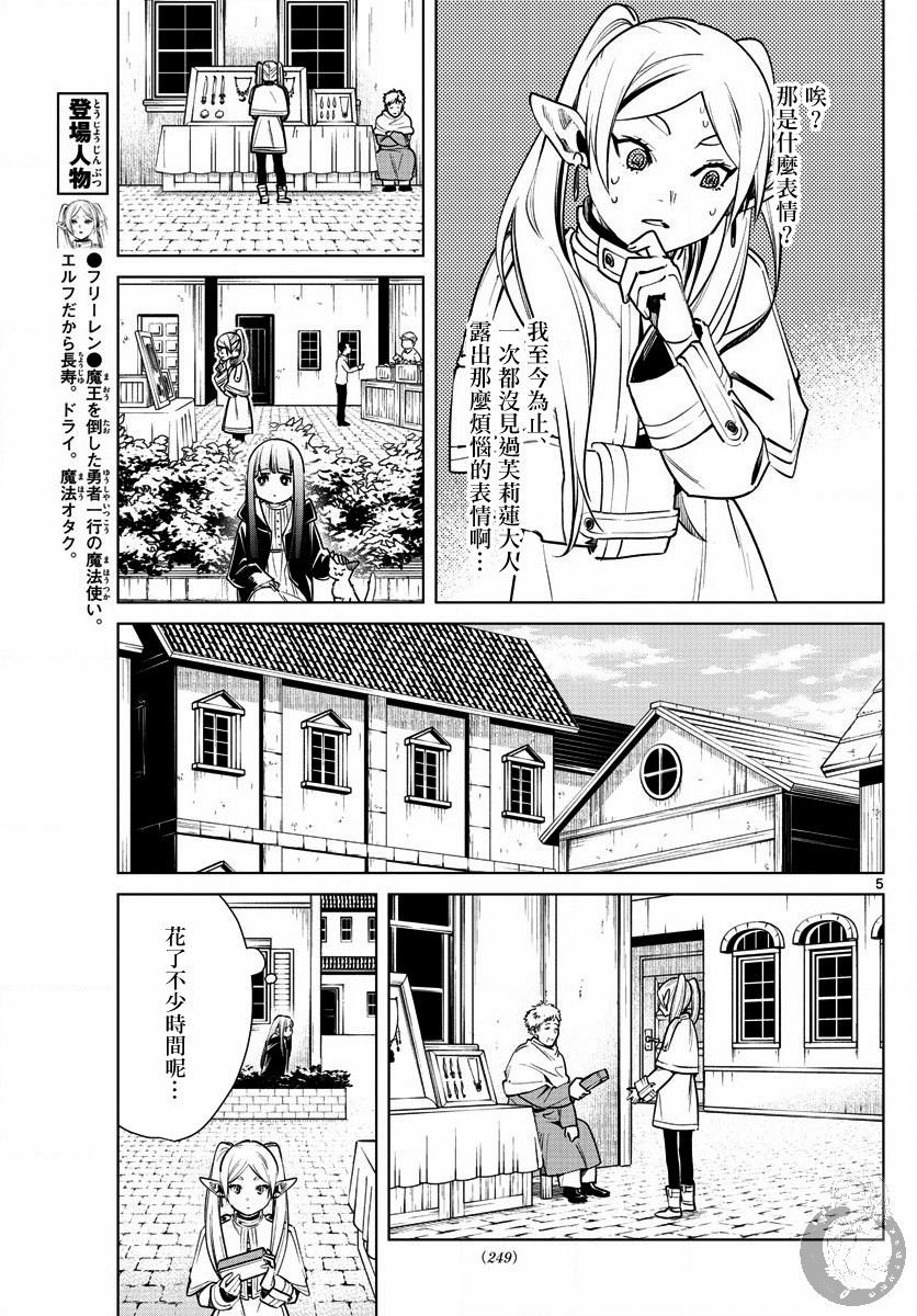 第4话 魔法使的隐瞒之事