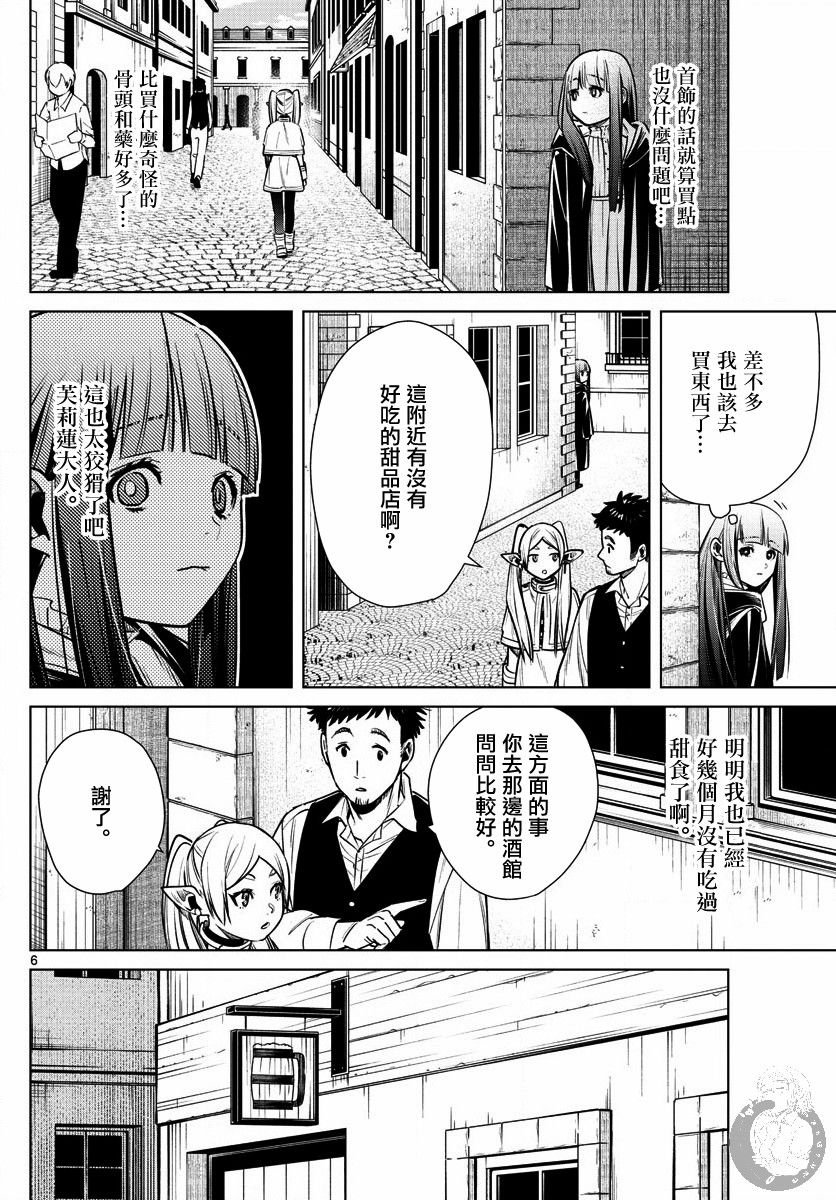 第4话 魔法使的隐瞒之事