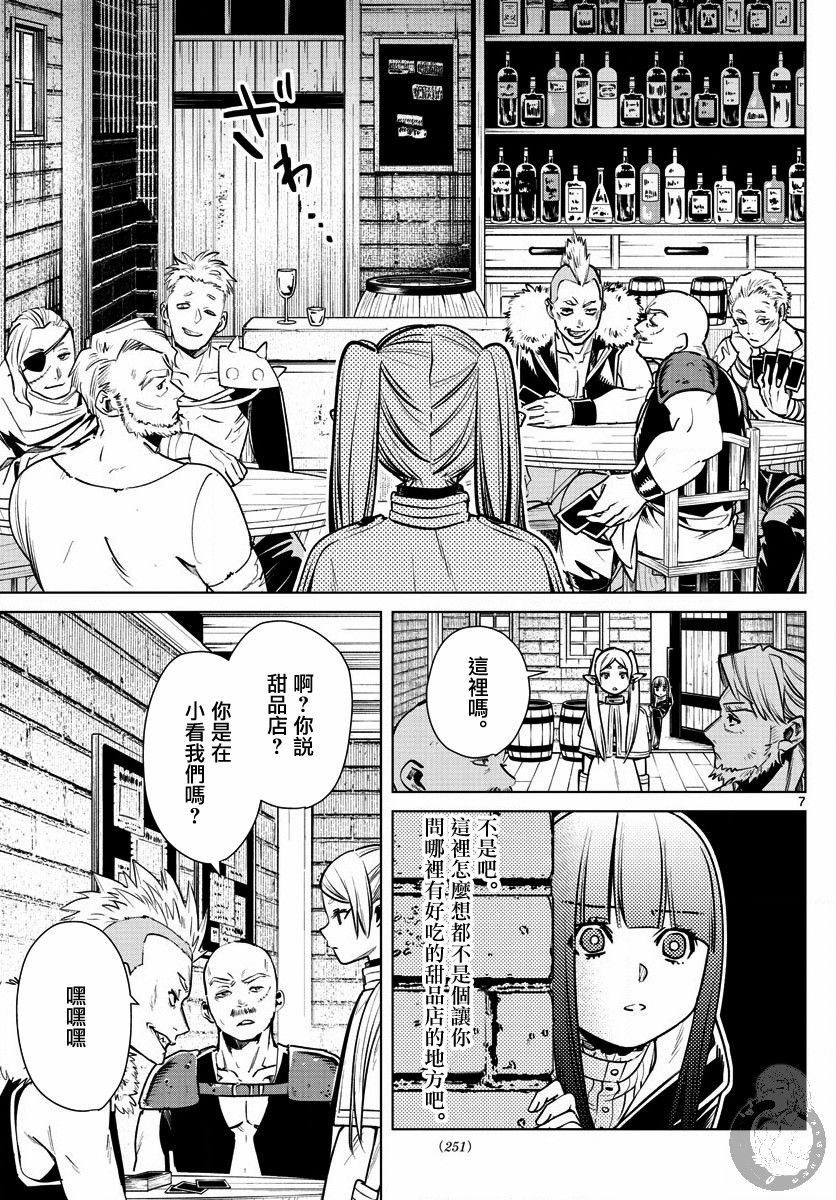第4话 魔法使的隐瞒之事