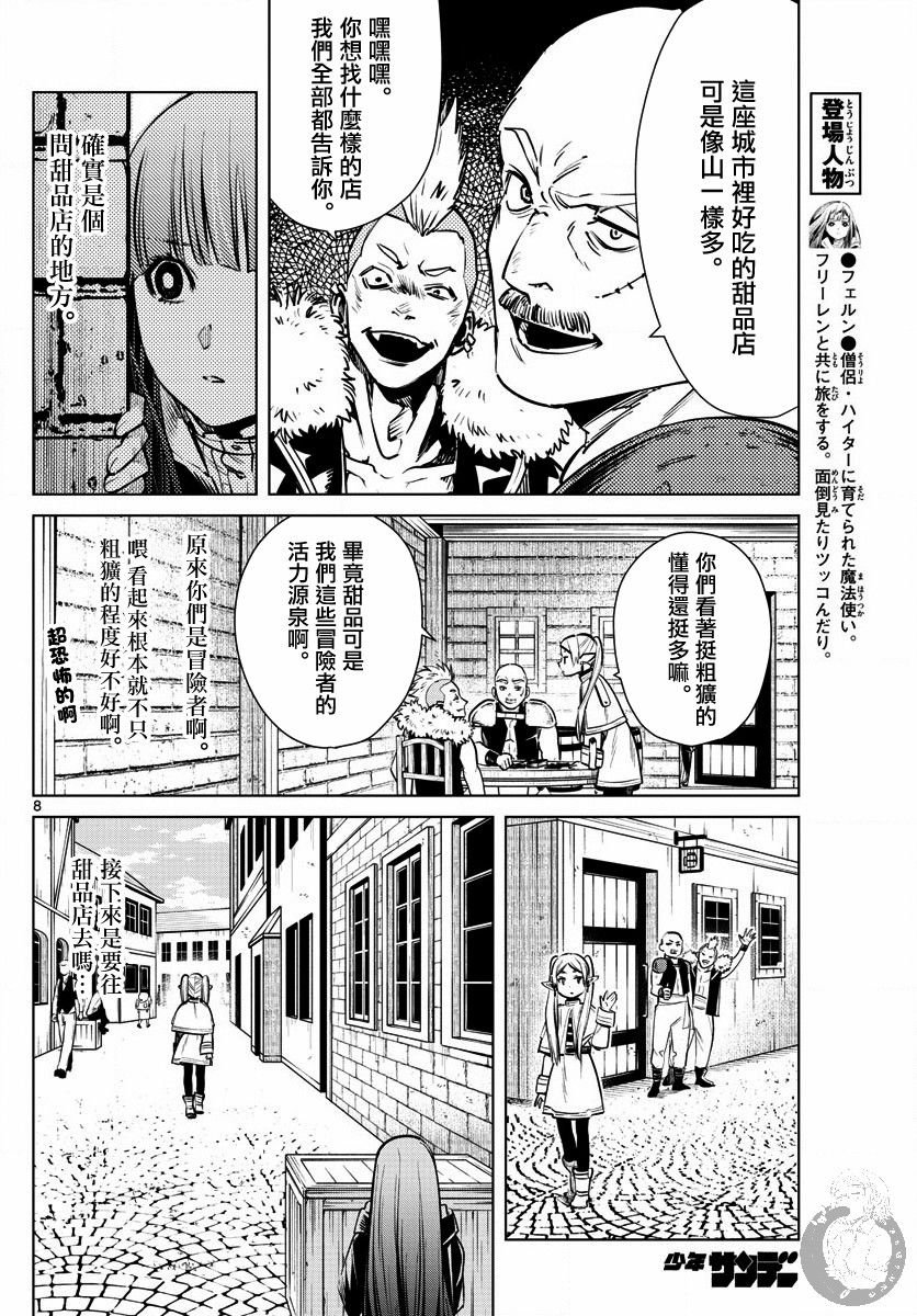 第4话 魔法使的隐瞒之事