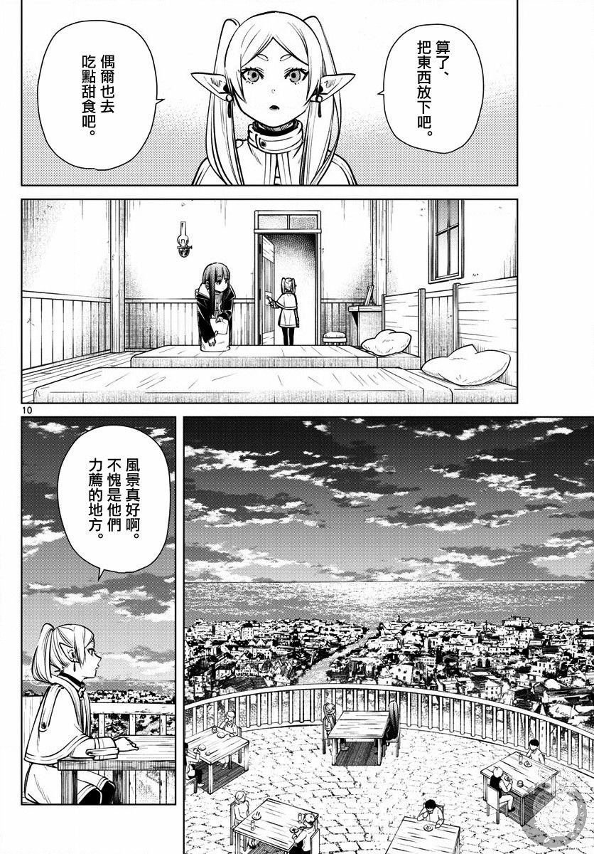 第4话 魔法使的隐瞒之事