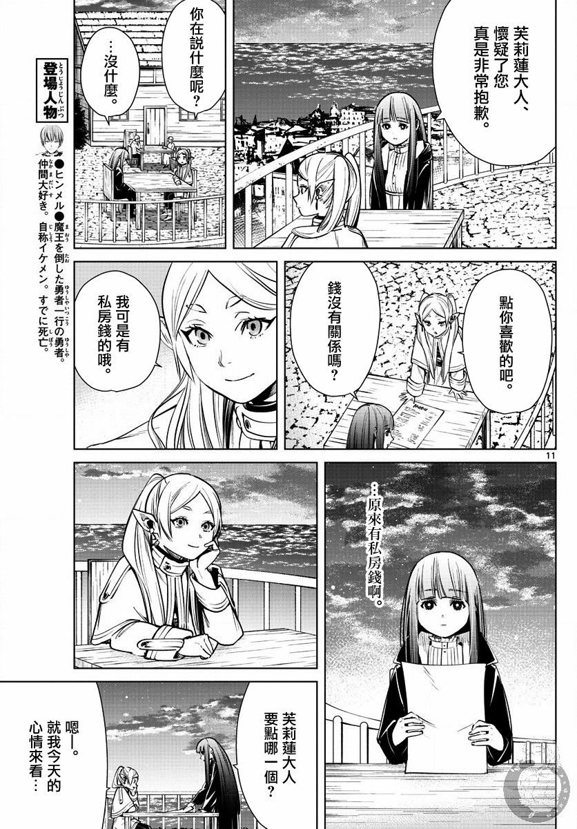 第4话 魔法使的隐瞒之事