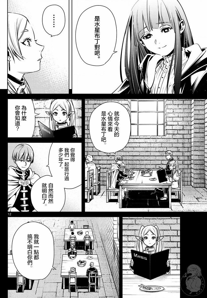 第4话 魔法使的隐瞒之事