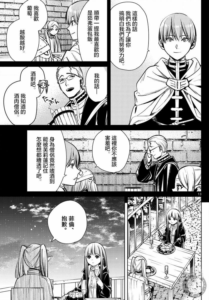 第4话 魔法使的隐瞒之事