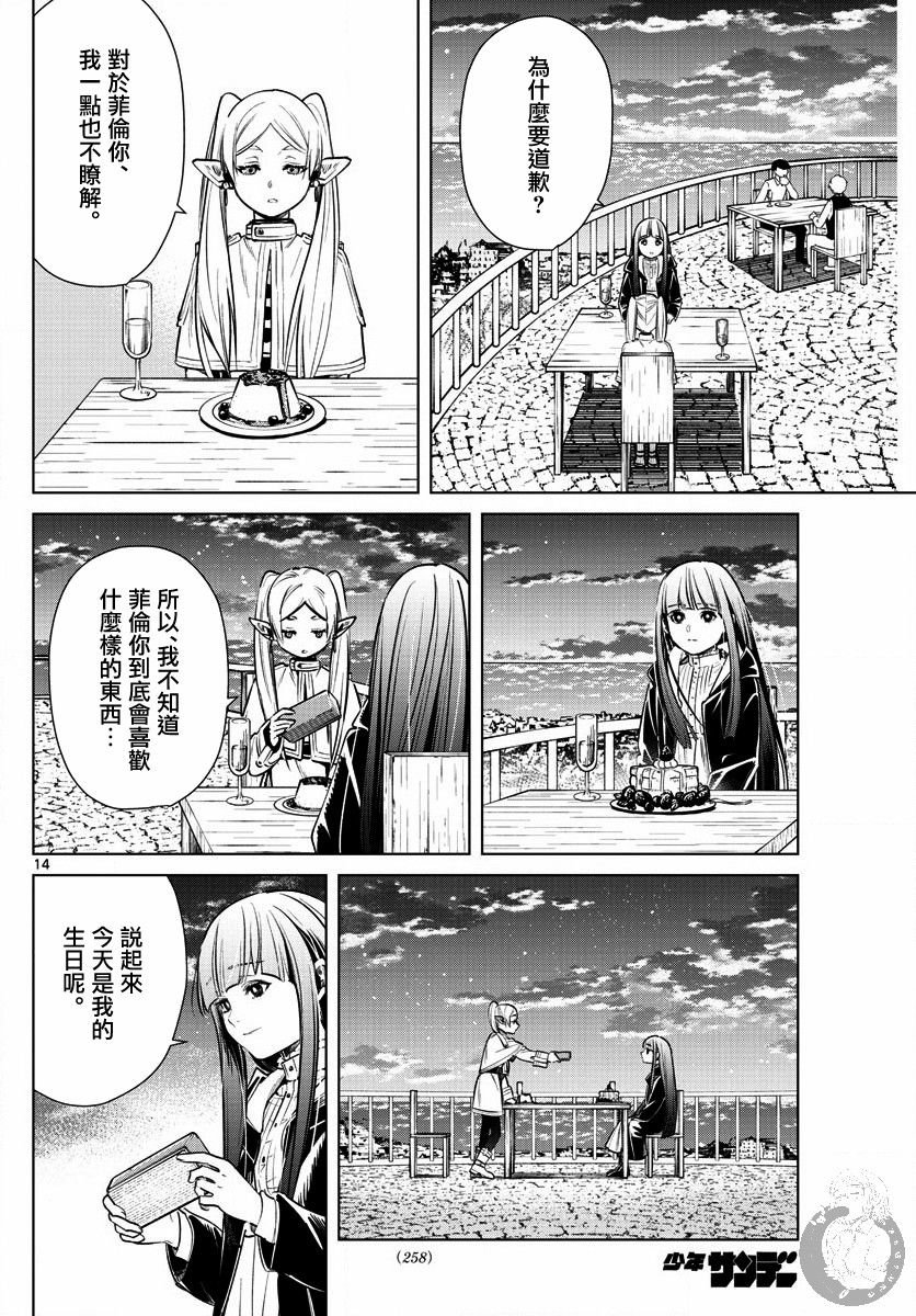 第4话 魔法使的隐瞒之事