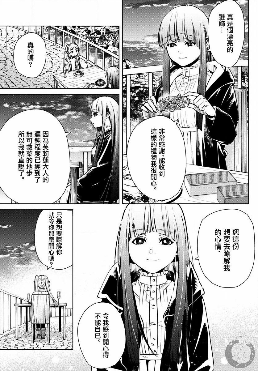 第4话 魔法使的隐瞒之事