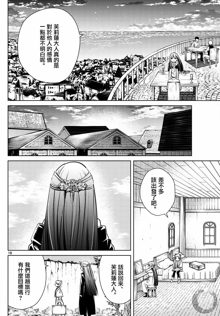 第4话 魔法使的隐瞒之事