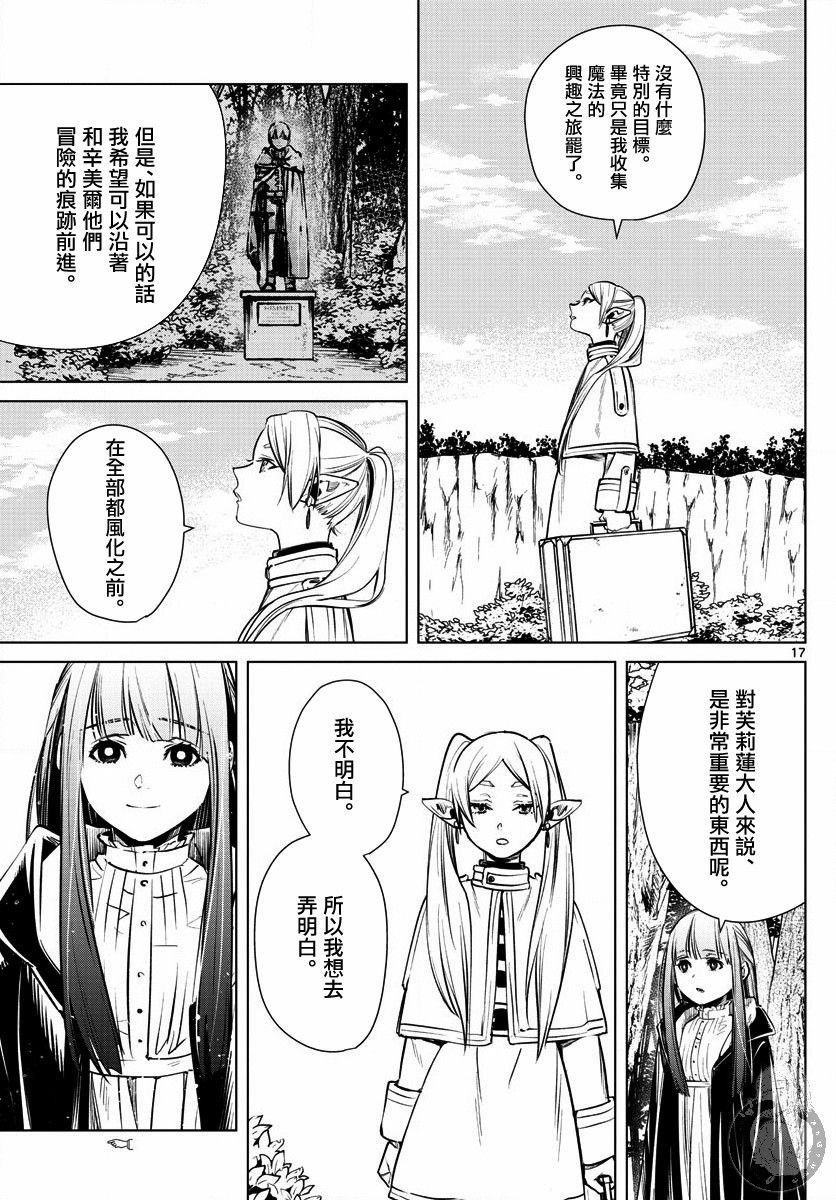 第4话 魔法使的隐瞒之事