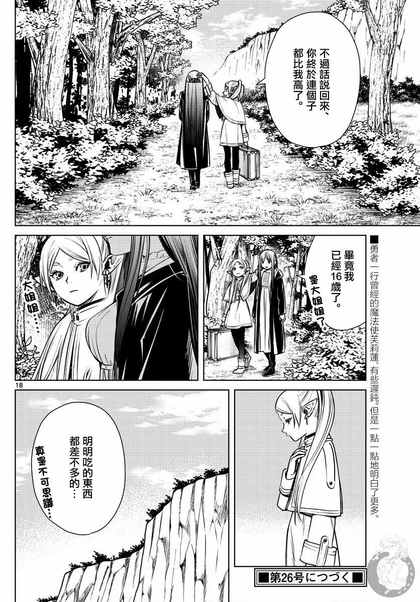 第4话 魔法使的隐瞒之事