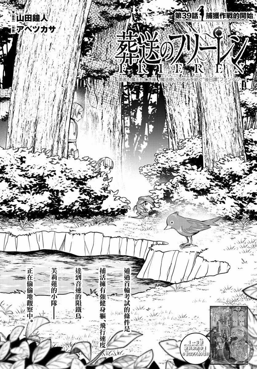 第39话 捕获作战的开始