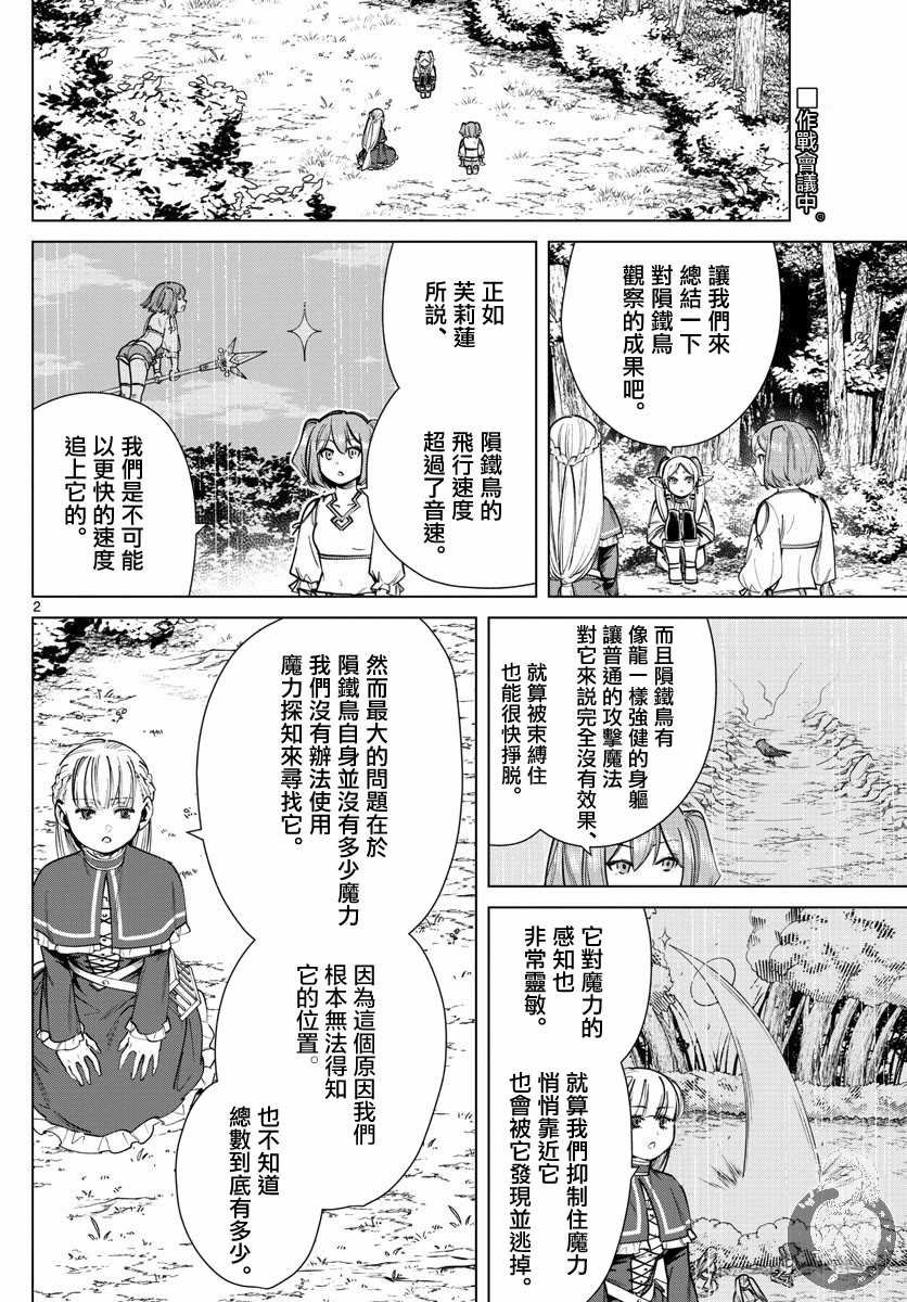 第39话 捕获作战的开始