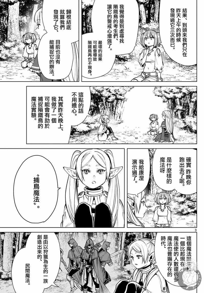 第39话 捕获作战的开始