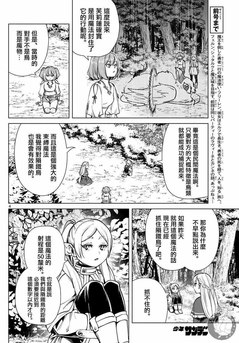 第39话 捕获作战的开始