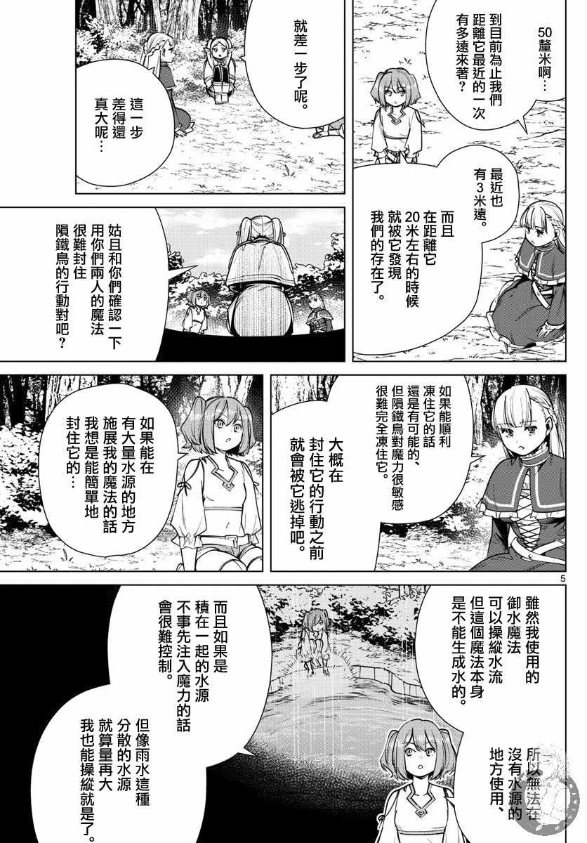 第39话 捕获作战的开始