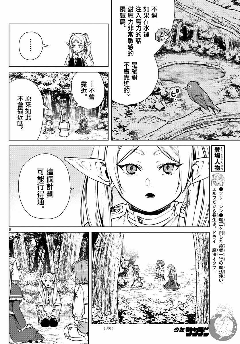 第39话 捕获作战的开始
