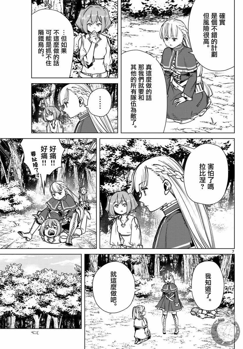 第39话 捕获作战的开始