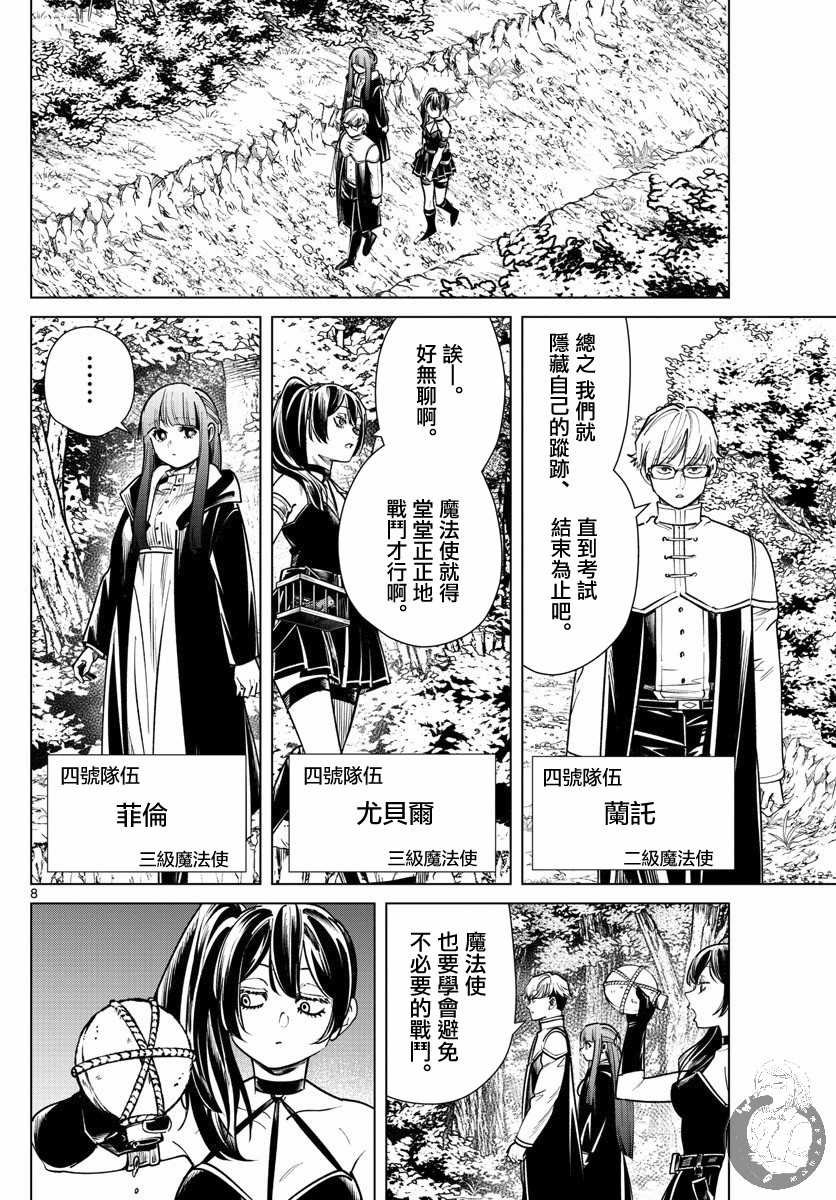 第39话 捕获作战的开始