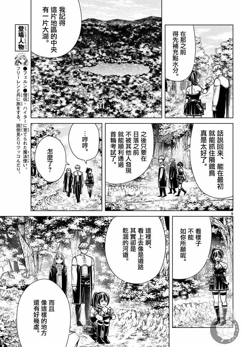 第39话 捕获作战的开始