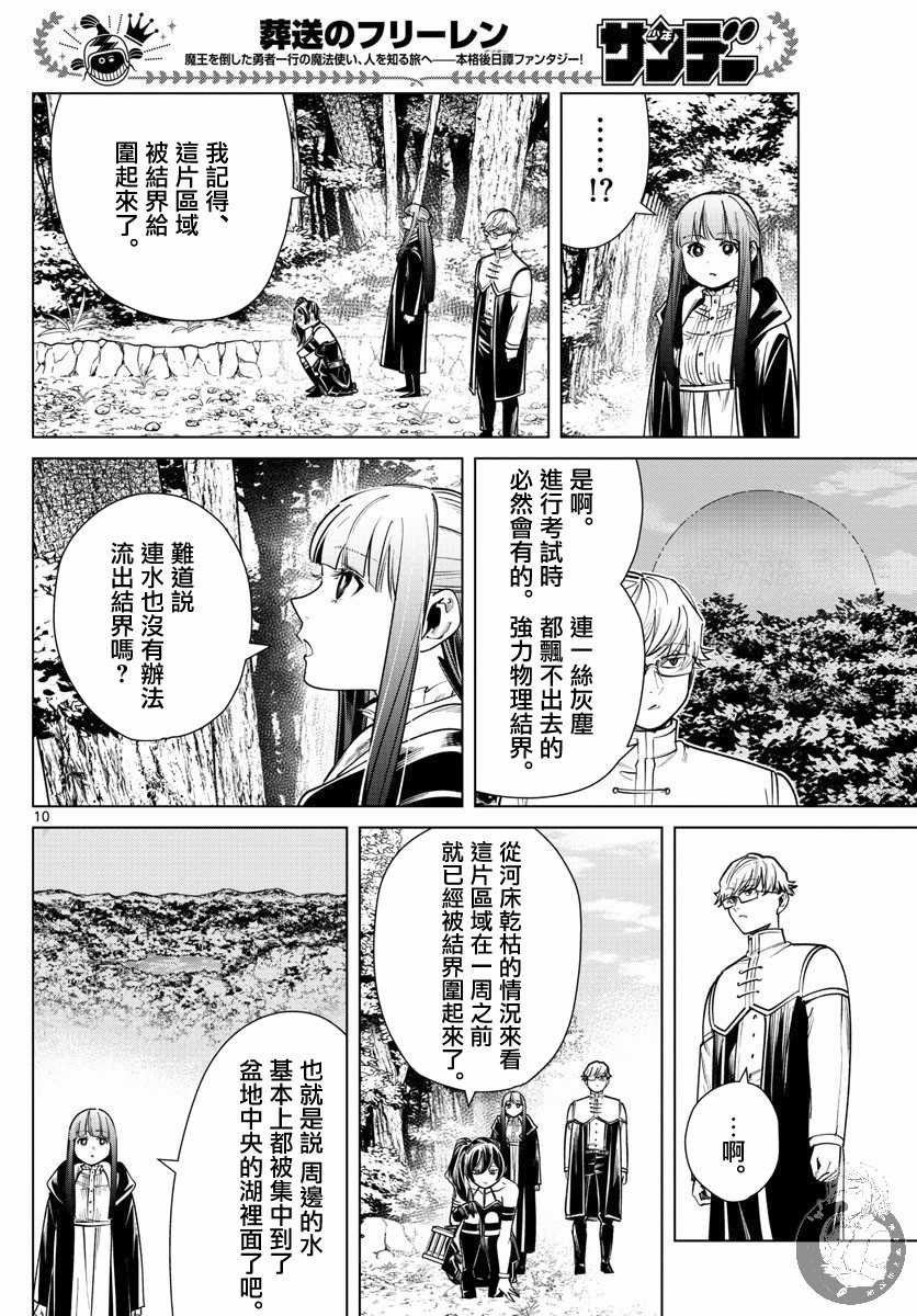 第39话 捕获作战的开始