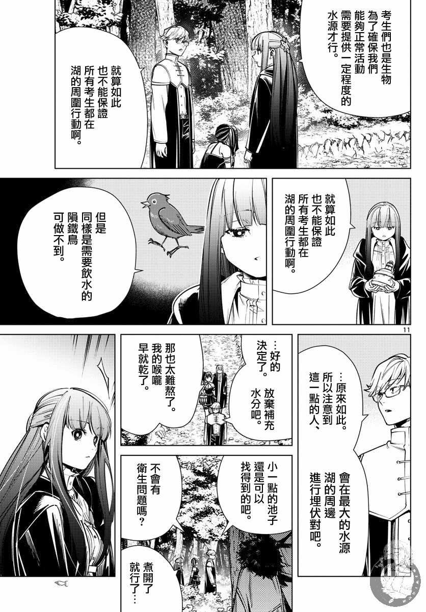 第39话 捕获作战的开始
