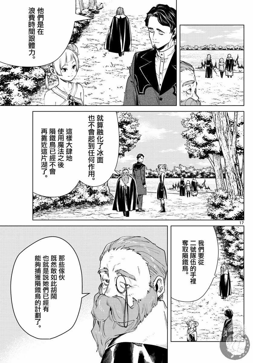 第39话 捕获作战的开始