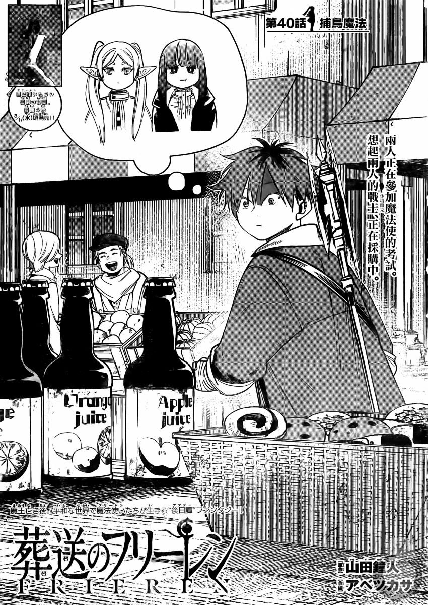 第40话 捕岛魔法