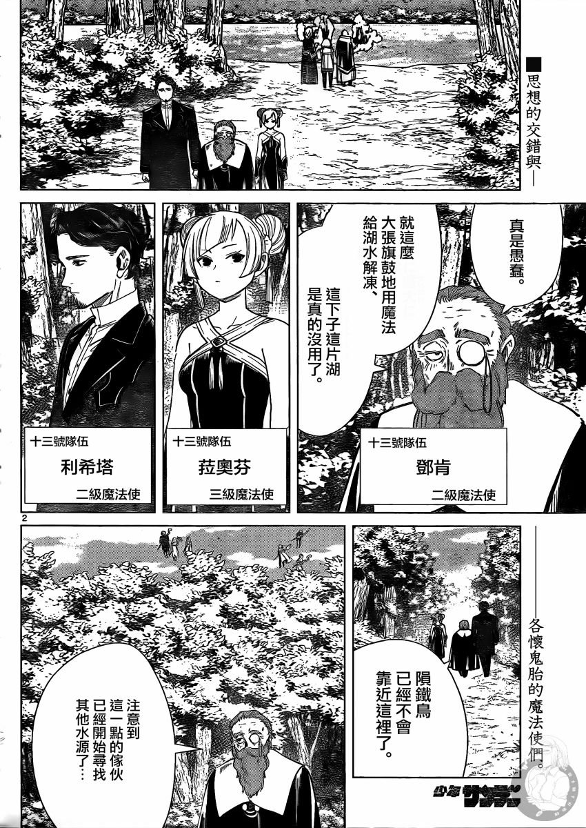 第40话 捕岛魔法