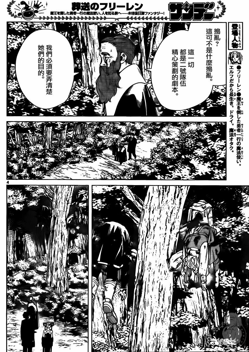 第40话 捕岛魔法