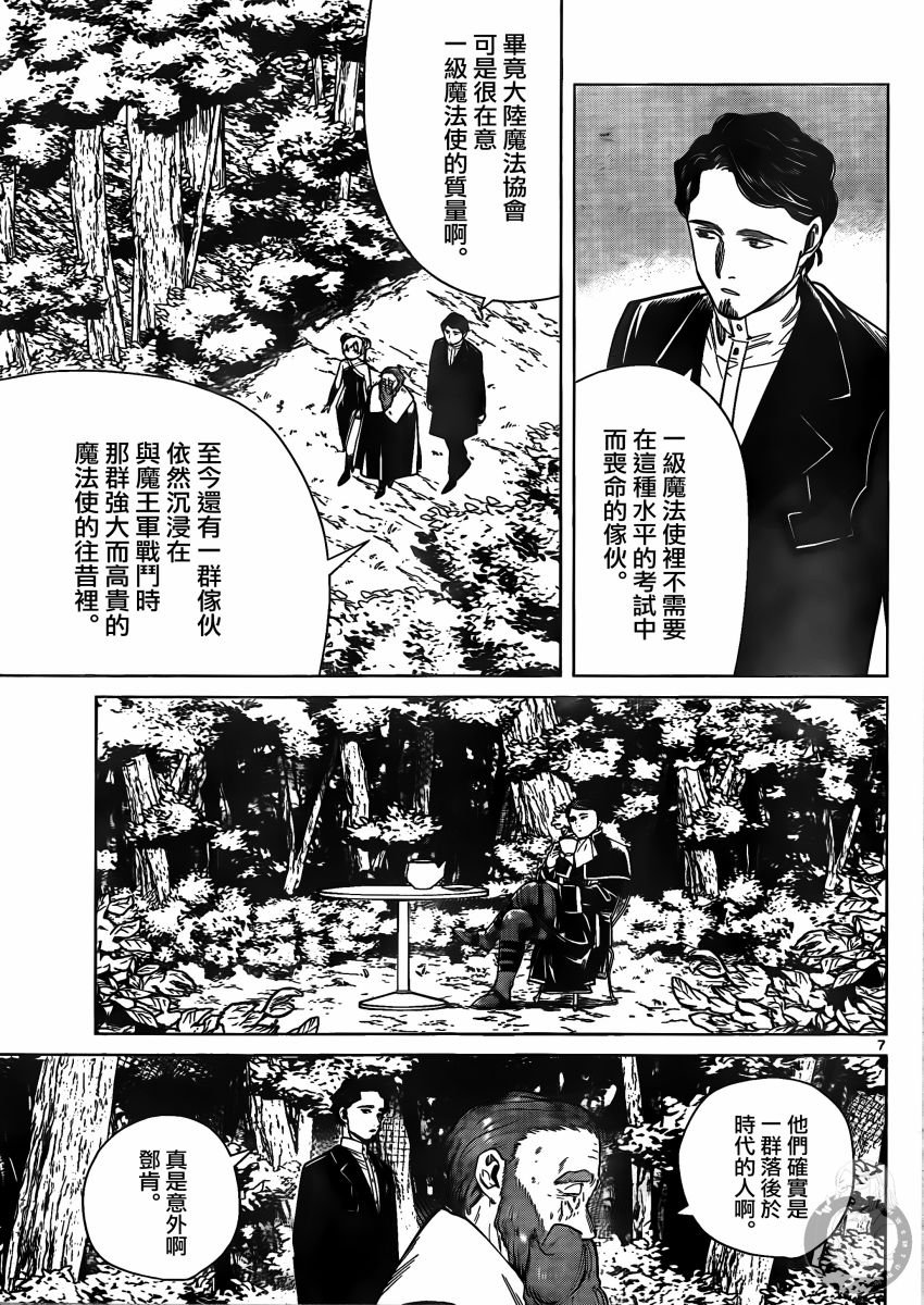 第40话 捕岛魔法