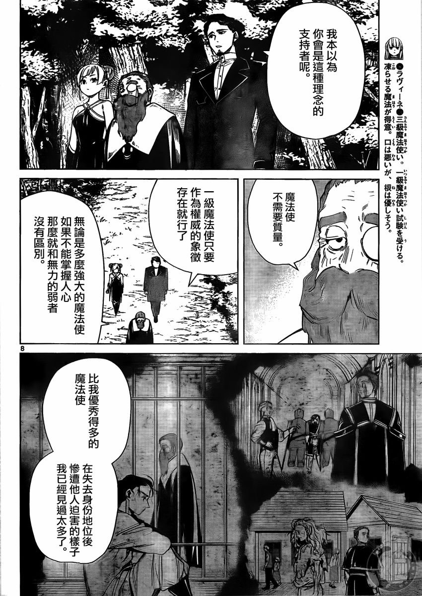 第40话 捕岛魔法