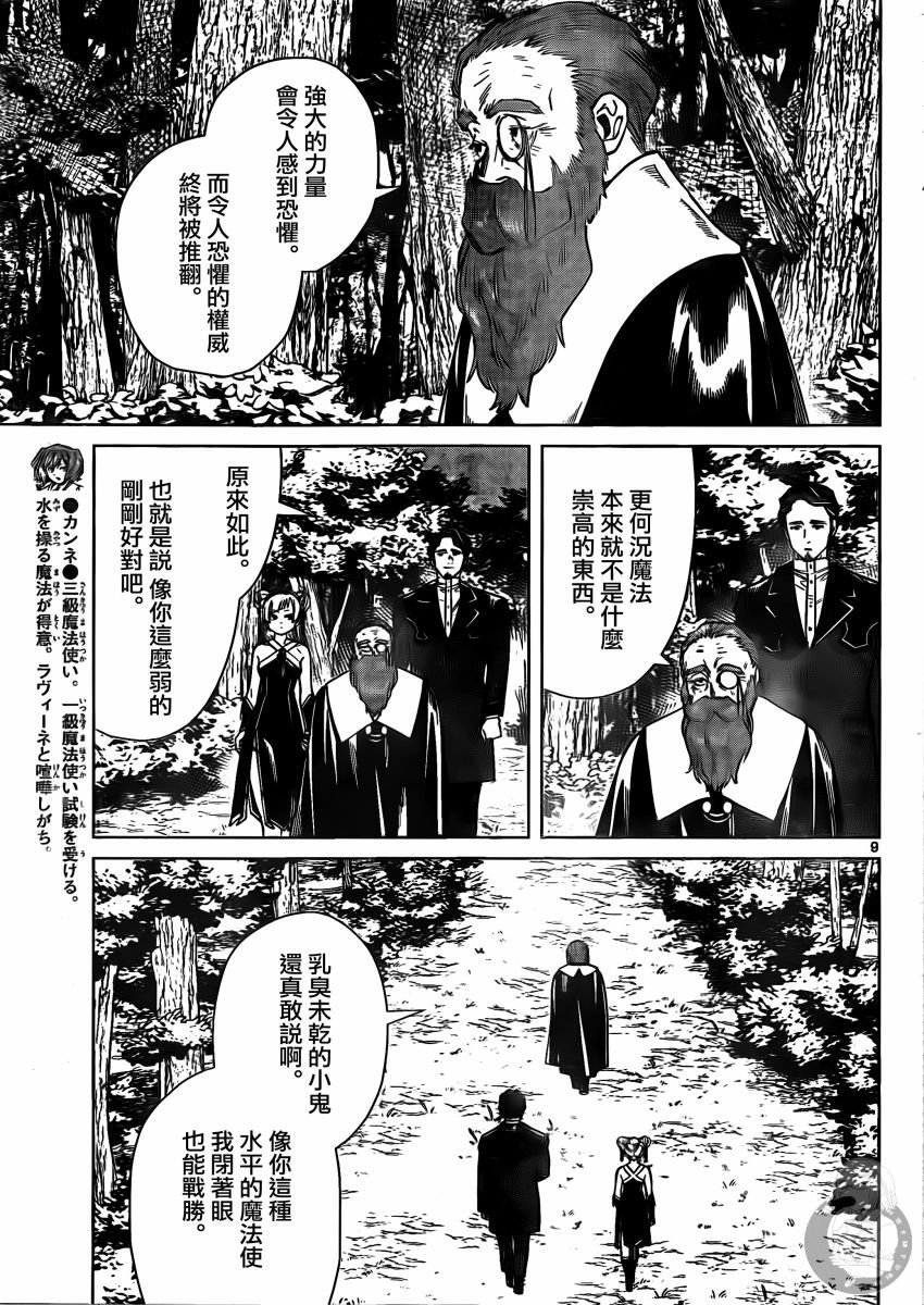 第40话 捕岛魔法