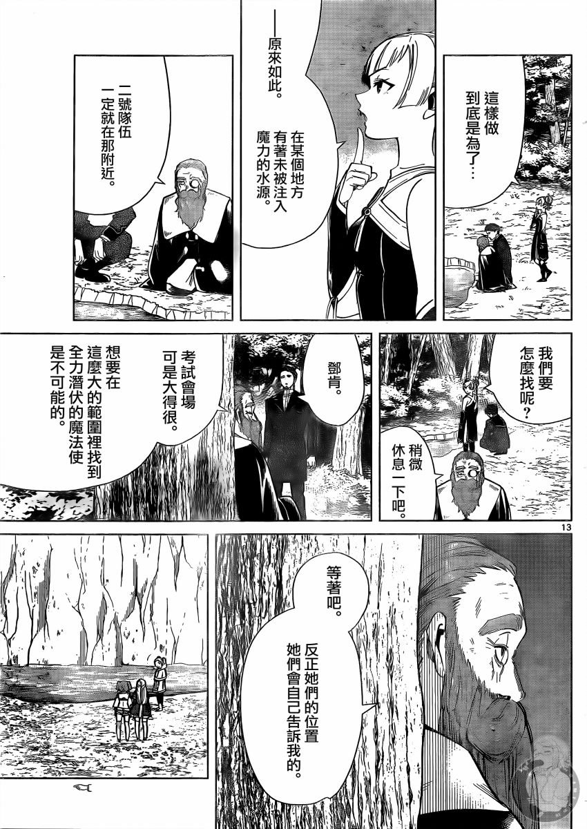 第40话 捕岛魔法