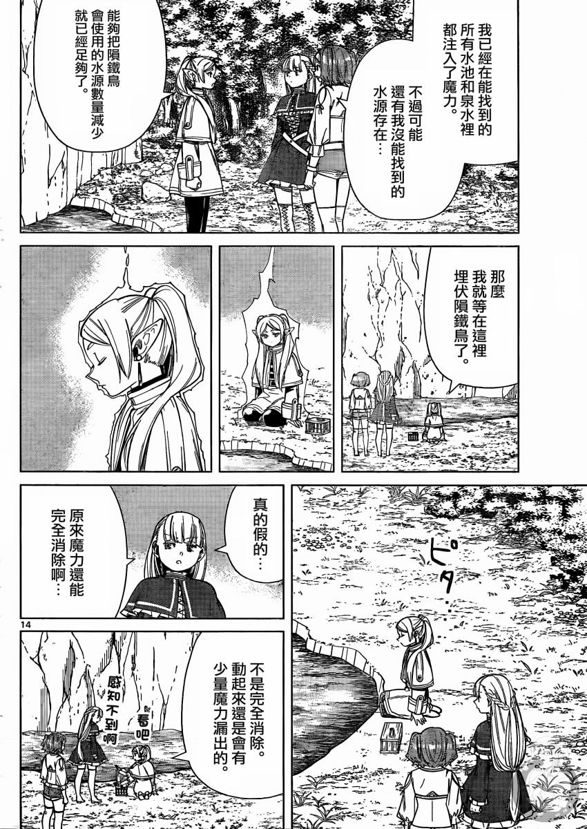 第40话 捕岛魔法