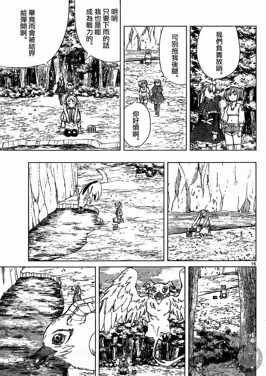 第40话 捕岛魔法