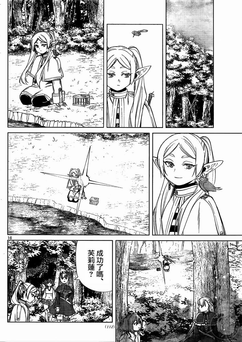 第40话 捕岛魔法
