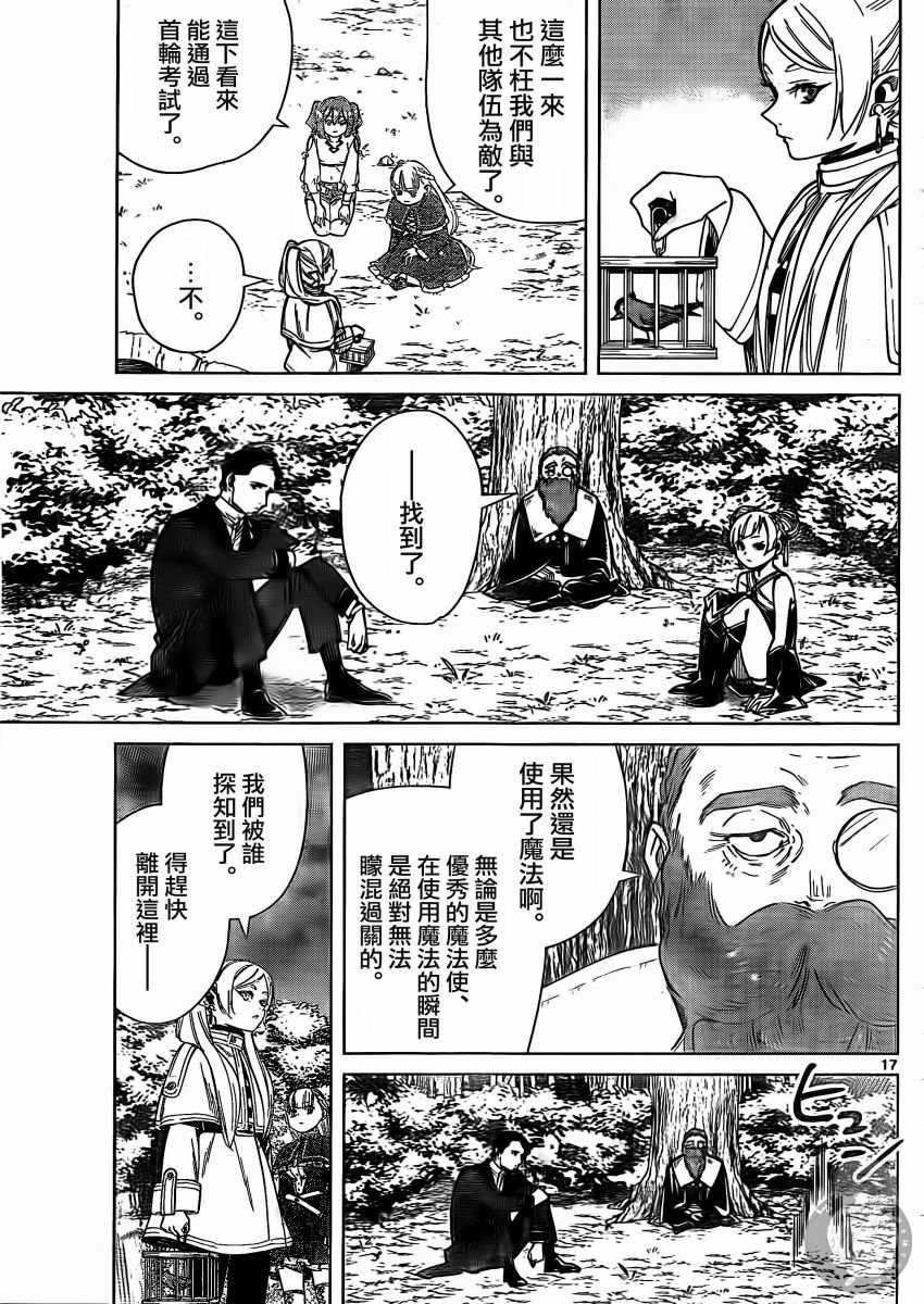 第40话 捕岛魔法